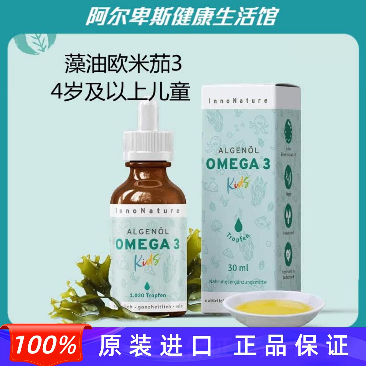 德国Omega3 儿童藻油欧米茄3 DHA EPA 口服滴剂-增强大脑视力