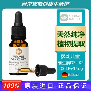 德国Vitamin D3+K2婴幼儿童维生素D3+K2 MK7全反式 (200IE+15ug)