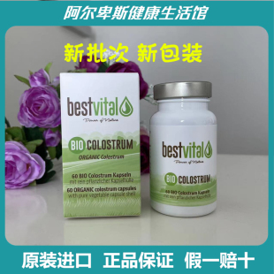 瑞士Best 免疫力抵抗力提升孕妇儿童可服用 Vital有机牛初乳胶囊