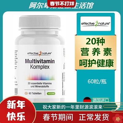 德国Multivitamin多重维生素和矿物质复合膳食补充剂-60粒
