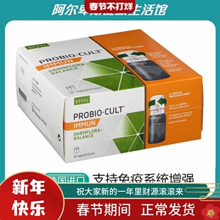 德国原装Probio-Cult Immun免疫系统提升抵抗力增强口服液-36支