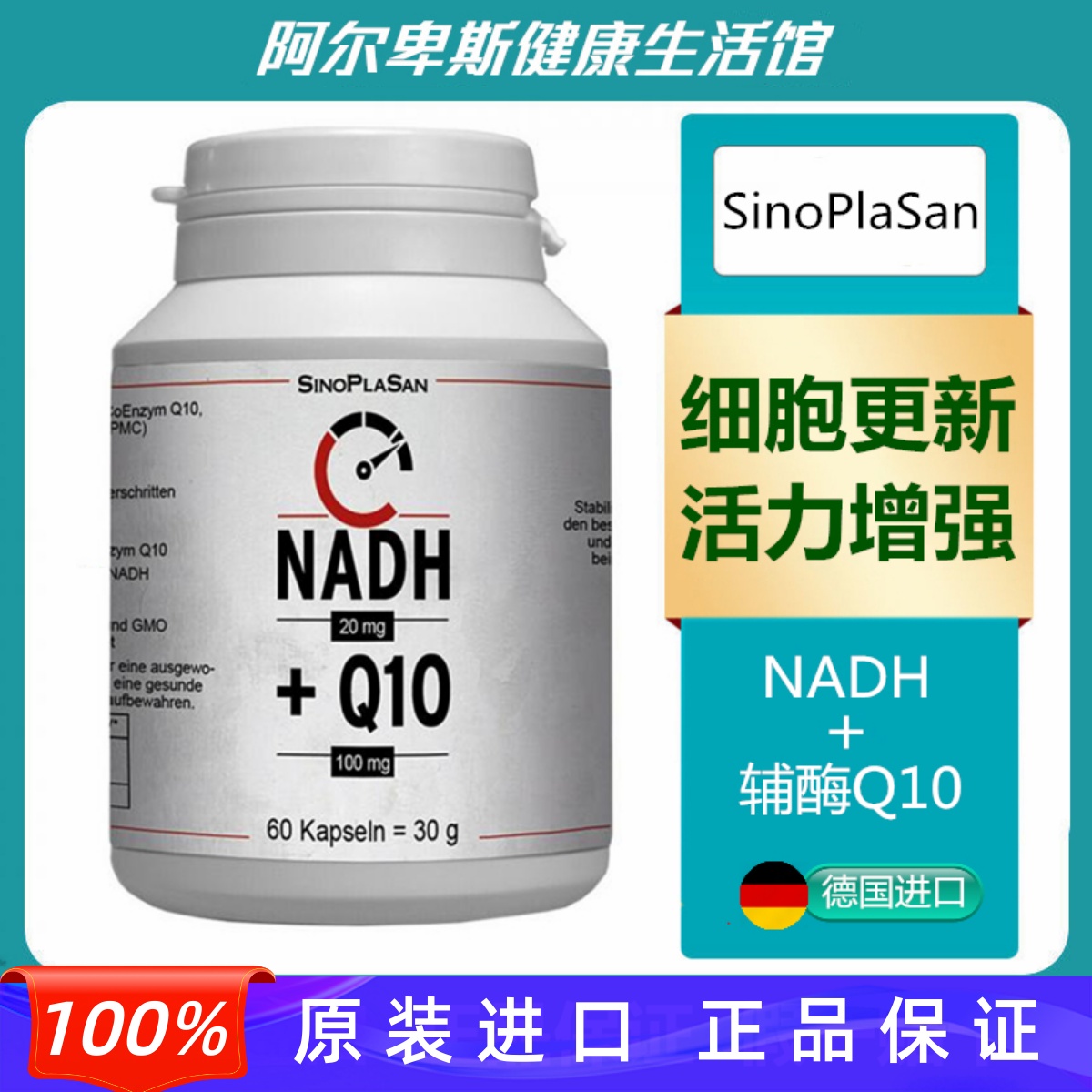 德国原装NADH线粒体素20mg + Q10 100mg胶囊60粒免疫提升年轻态