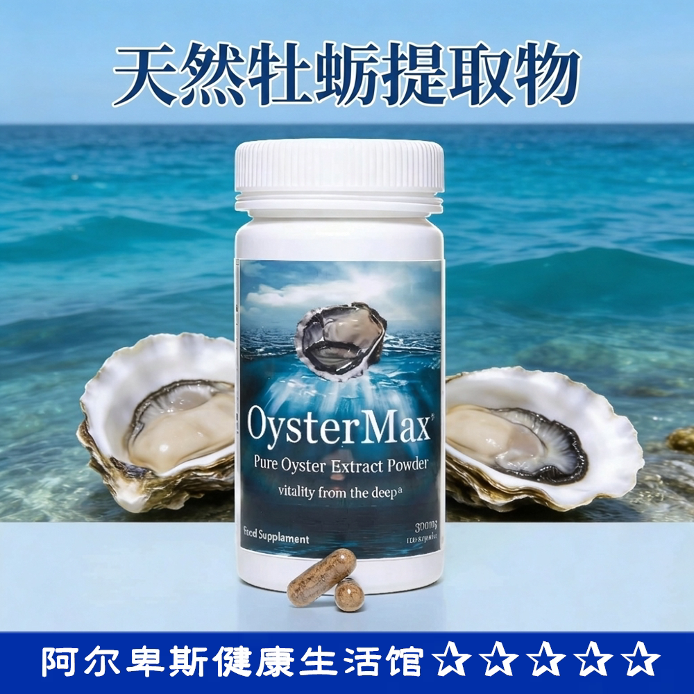 德国代购原装进口正品Oyste