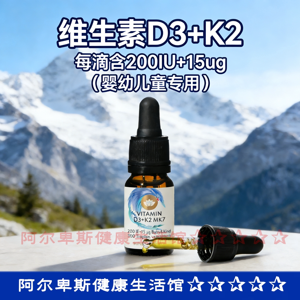 德国Vitamin D3+K2婴幼儿童维生素D3+K2 MK7全反式 (200IE+15ug)
