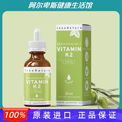 德国原装Vitamin K2 维生素K2口服滴剂-50ml