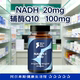 100mg胶囊免疫提升年轻态 辅酶Q10 德国原装 NADH线粒体素20mg