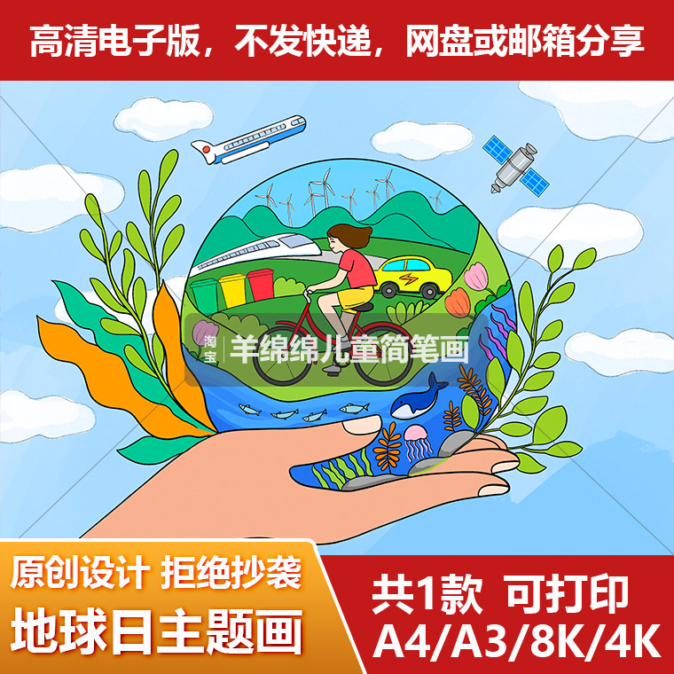 地球日儿童画电子版线稿电脑绘画低碳环保节能绿色家园乡村振兴