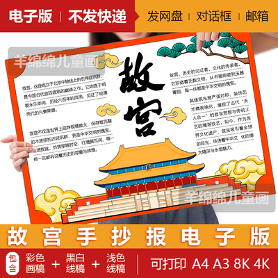 故宫博物院手抄报儿童绘画模板电子版黑白线稿打印涂色太和殿画
