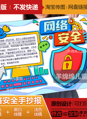网络安全手抄报电子版线稿打印涂色文明上网快乐成长绿色网络安全