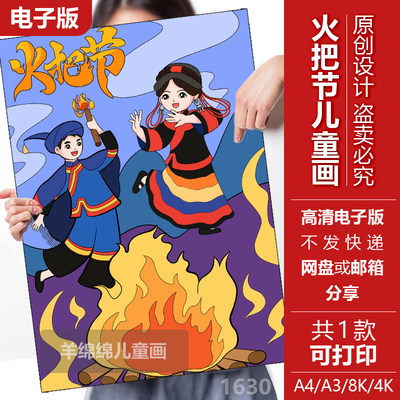 火把节彝族少数民族习俗儿童绘画竖版模板电子版黑白线稿打印涂色