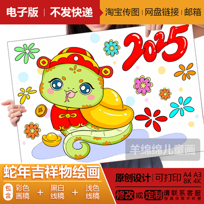 2025蛇年画蛇吉祥物儿童绘画电子版模板黑白线稿打印涂色学生绘画