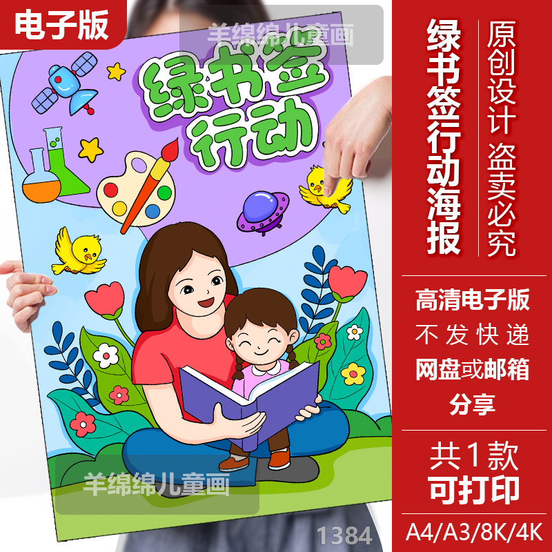 绿书签行动海报儿童绘画模板电子版黑白线稿打印涂色绿色书籍阅读