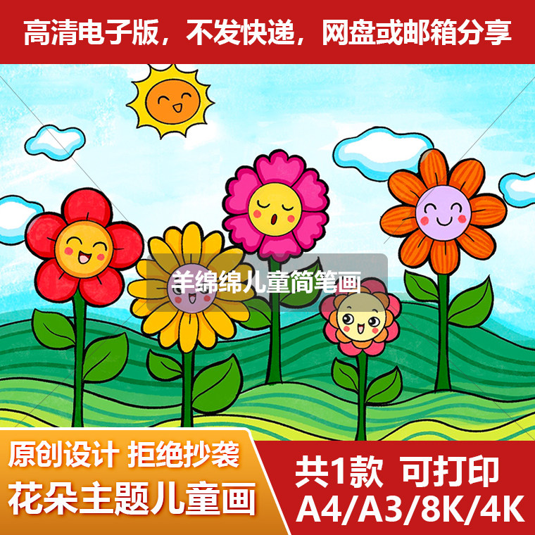 春天花朵花园儿童画电子版线稿绿色成长手抄报电脑绘画a3a4k8k