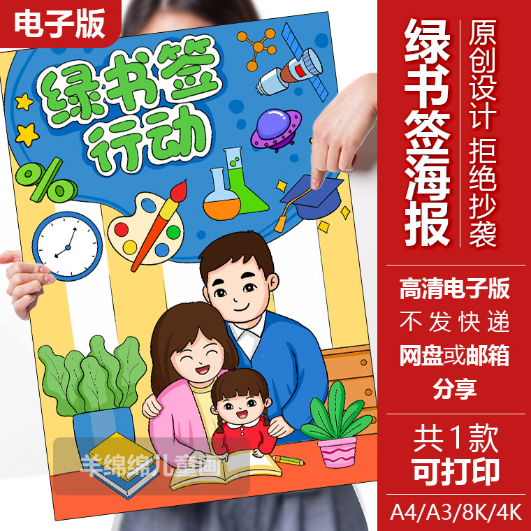 绿书签行动海报儿童绘画模板电子版黑白线稿打印涂色绿色书籍阅读