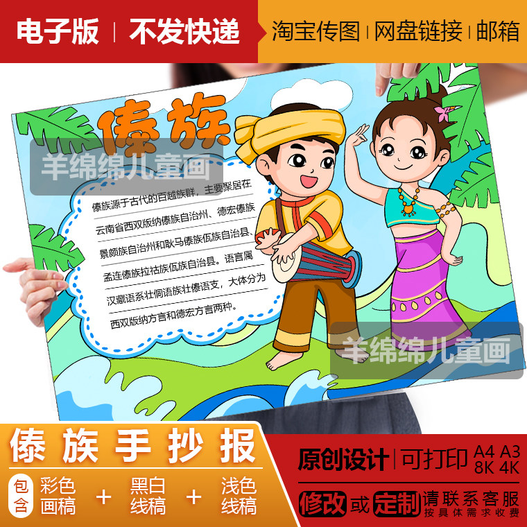 傣族手抄报模板电子版黑白线稿打印涂色少数民族人物服饰儿童绘画