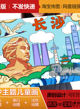 湖南长沙儿童画模板电子版线稿打印涂色红色传承热爱家乡手抄报
