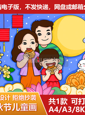 月圆中秋佳节主题儿童画模板电子版线稿中华传统习俗节日月饼玉兔