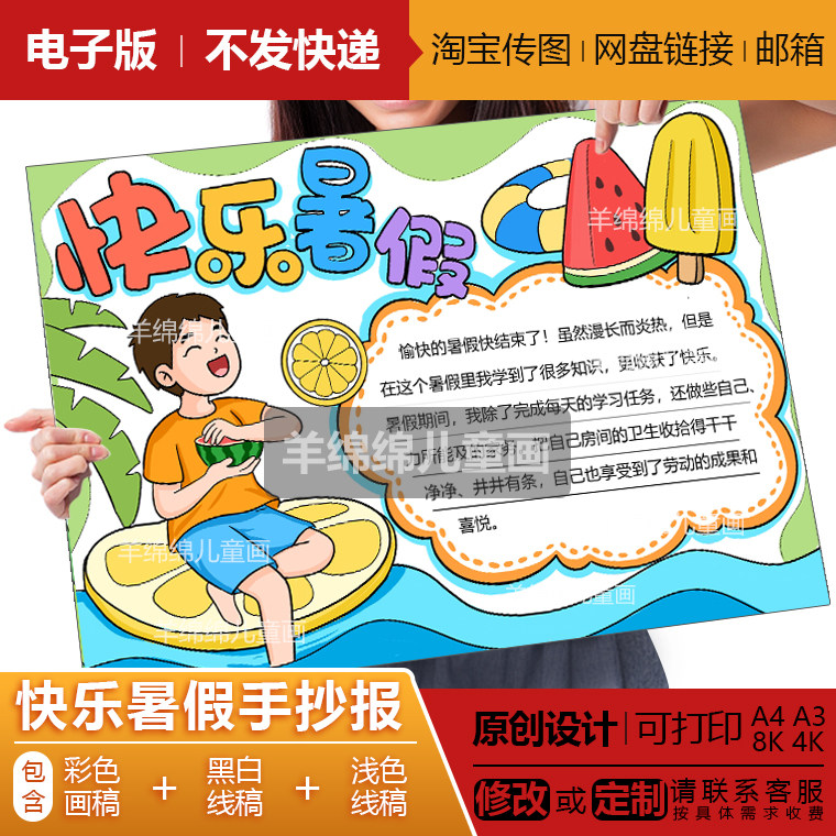 快乐暑假手抄报电子版线稿打印涂色小学生假期生活快乐成长儿童画