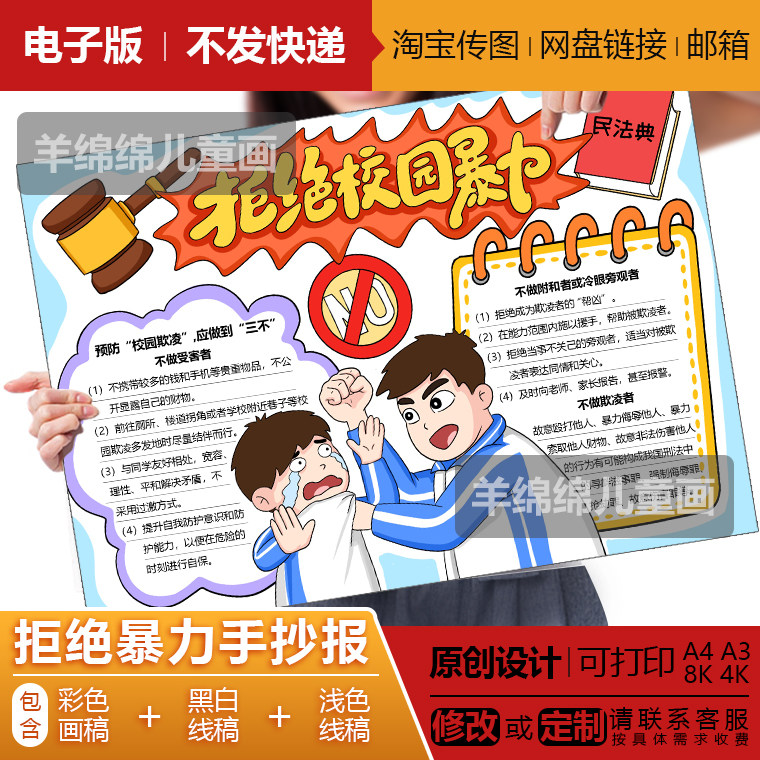 拒绝校园暴力欺凌手抄报电子版模板黑白线稿打印涂色校园文明绘画