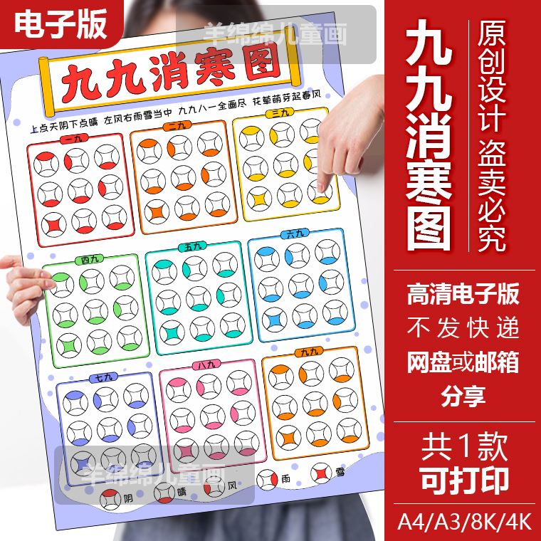 九九消寒图绘画手抄报电子版黑白线稿打印涂色数九歌中小学生绘画