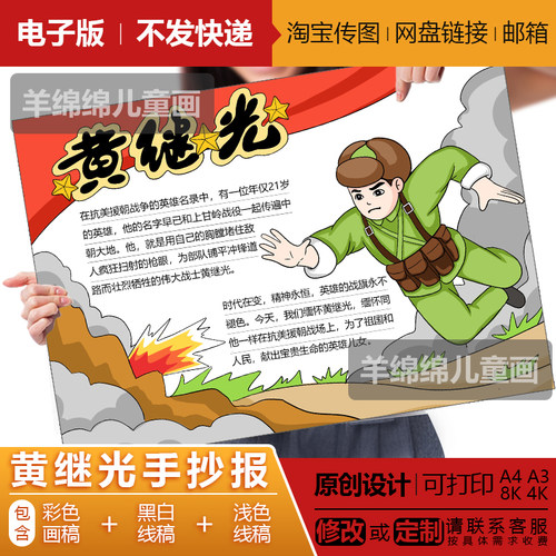 革命英雄人物黄继光手抄报电子版模板黑白线稿打印涂色清明英烈画
