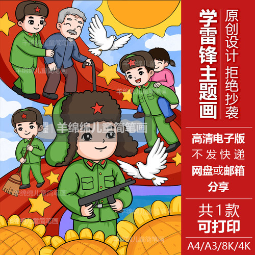 学习雷锋好榜样儿童画模板电子版线稿打印英雄助人为乐精神手抄报