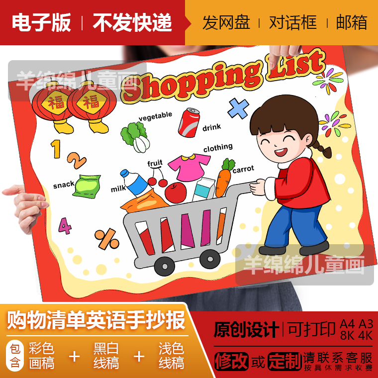 shopping list购物清单英语手抄报儿模板电子版黑白线稿打印涂色
