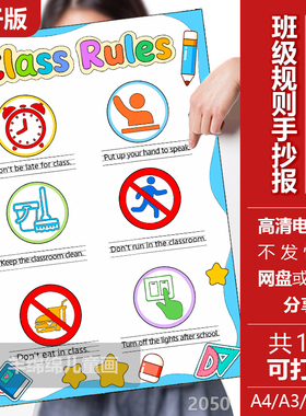 class rules 班级规则公约英语手抄报竖版模板电子版线稿打印涂色