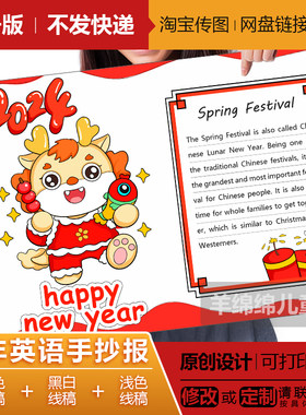 龙年春节英文贺卡手抄报模板电子版黑白线稿打印涂色新年节日绘画