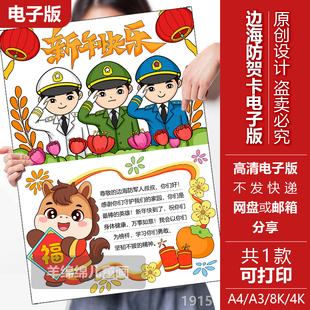 情系边海防2026马年新年贺卡手抄报电子模版黑白线稿打印涂色绘画