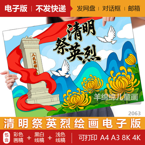 清明节祭英烈儿童绘画模板电子版黑白线稿打印涂色缅怀英烈绘画