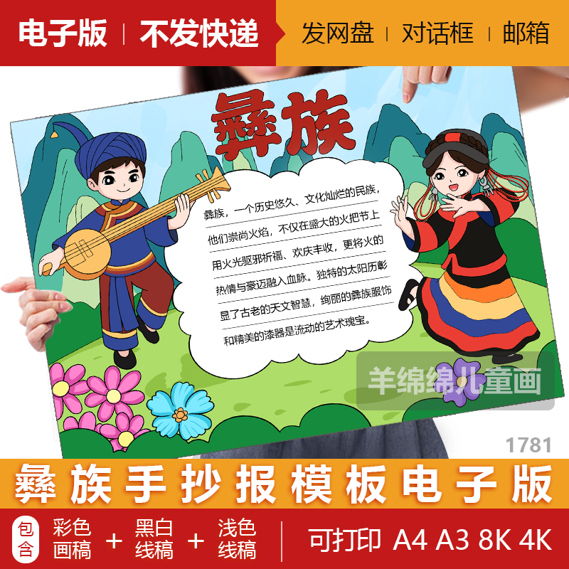 彝族人物手抄报模板电子版黑白线稿打印涂色少数民族服饰儿童绘画