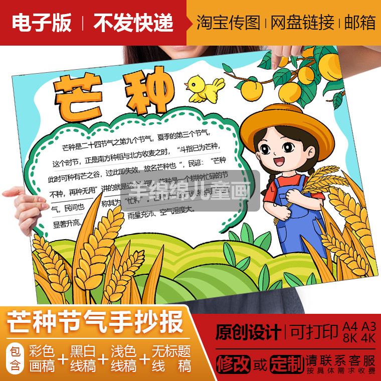 芒种节气手抄报线稿电子板模板打印涂色小学生二十四节气立夏绘画