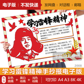学习雷锋精神手抄报模板电子版 黑白线稿打印涂色英雄榜样人物小报