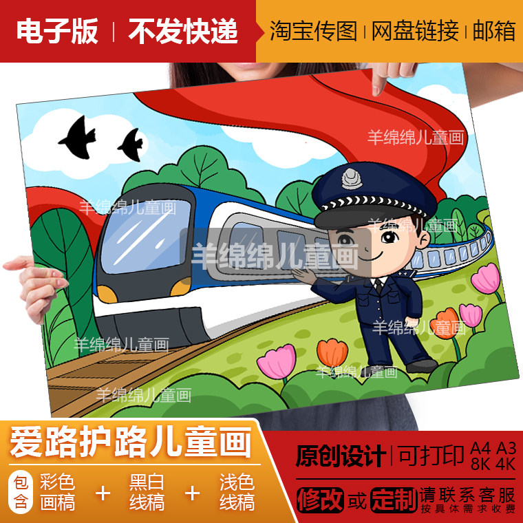 爱路护路儿童画电子版黑白线稿模板打印涂色高铁火车铁路电脑绘画怎么看?