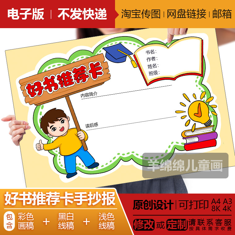好书推荐卡手抄报模板电子版黑白线稿打印涂色我爱阅读计划儿童画