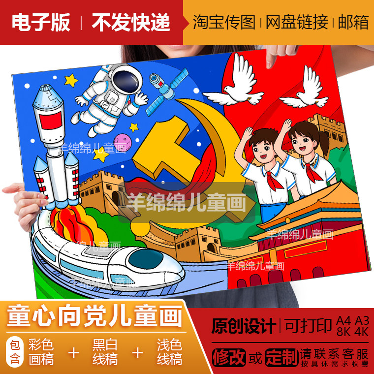 童心向党儿童画线稿电子模板打印涂色强国主人新征程未来电脑绘画高性价比高么？
