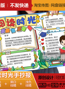 阅读时光读书明智手抄报模板电子版线稿打印涂色爱阅读爱学习绘画