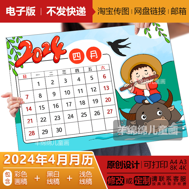 2024龙年四月月历手抄报模板电子版线稿可打印涂色春节日历儿童画
