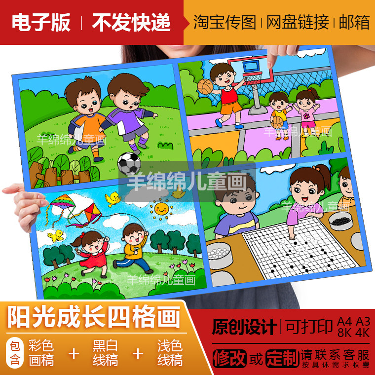 阳光下成长四格漫画儿童画模板电子版双减健康快乐运动童年手抄报