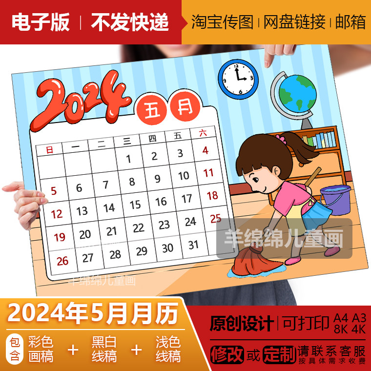 2024龙年五月月历手抄报模板电子版线稿可打印涂色春节日历儿童画