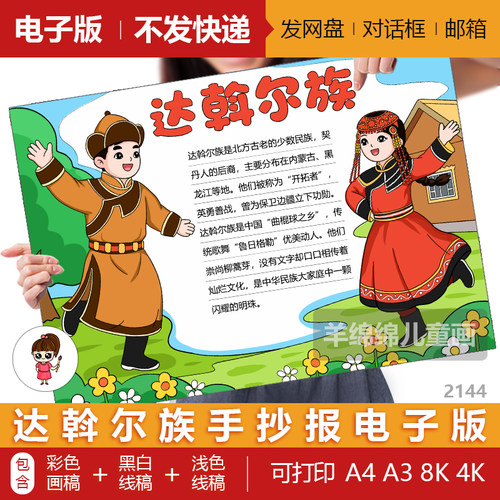 达斡尔族少数民族人物服饰手抄报绘画模板电子版黑白线稿打印涂色