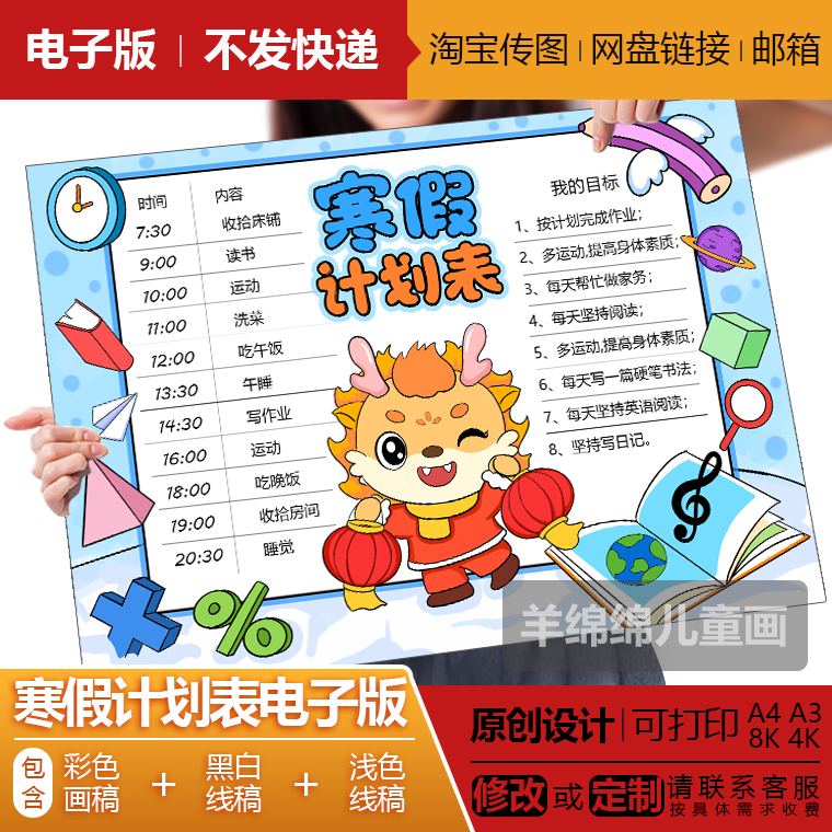 寒假计划表手抄报模板电子版线稿打印涂色假期学习生活记录卡绘画