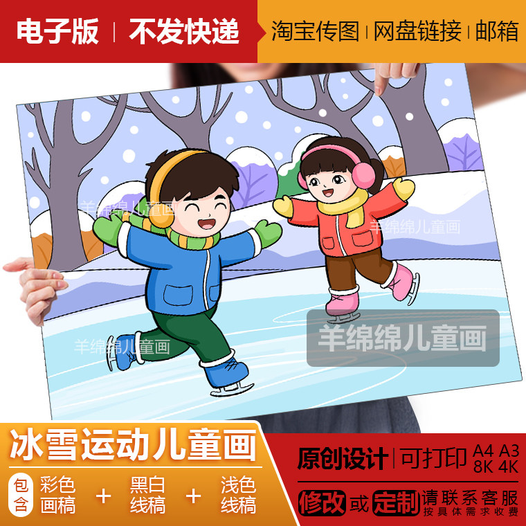 冰雪运动滑冰儿童画模板电子版线稿打印涂色滑雪冬天手抄报