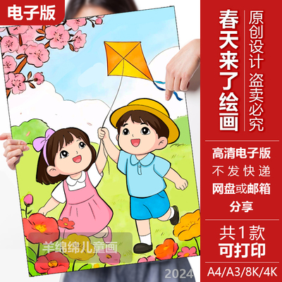 放风筝春天来了儿童绘画竖版模板电子版黑白线稿打印涂色找春天画
