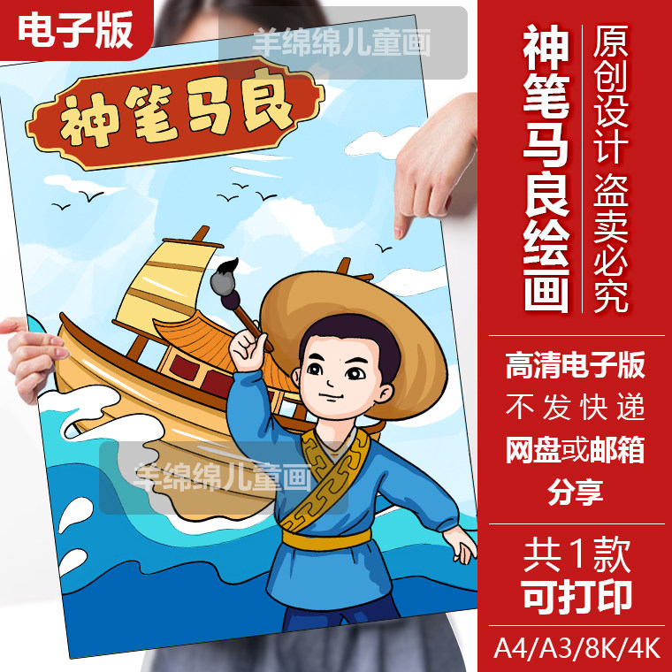神笔马良儿童画竖版电子版黑白线稿打印涂色神话故事好书推荐绘画