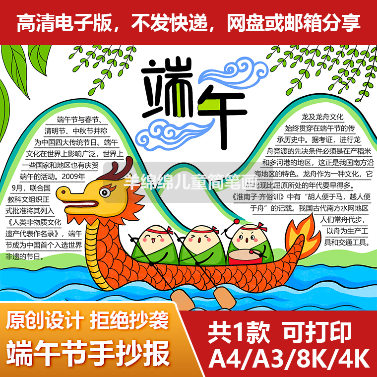 端午节吃粽子赛龙舟手抄报线稿电子版模板浓情端午小报儿童画A48K