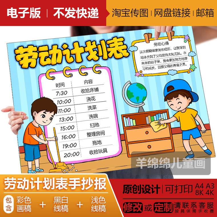 劳动计划表手抄报模板电子版线稿打印涂色寒假期做家务生活记录卡