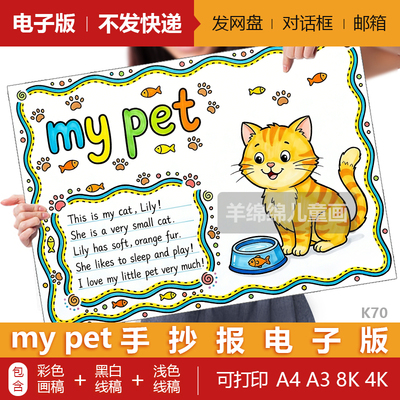 my pet我的宠物三年级英语手抄报模板电子版黑白线稿打印涂色小报