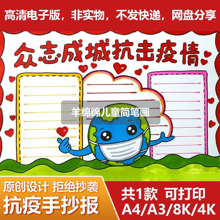 抗击疫情手抄报模板电子版 小学生小报A3A48K